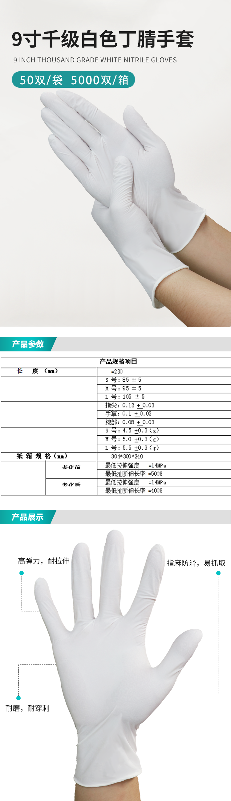9寸千级白色丁腈手套改_01.png