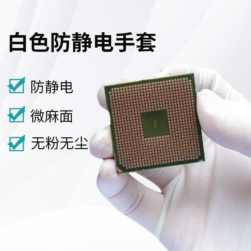 白色防静电手套