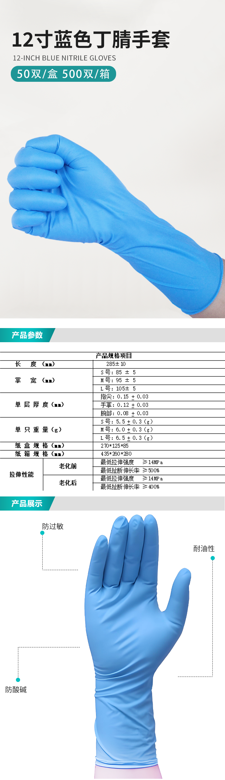 12寸蓝色丁腈手套_01.png
