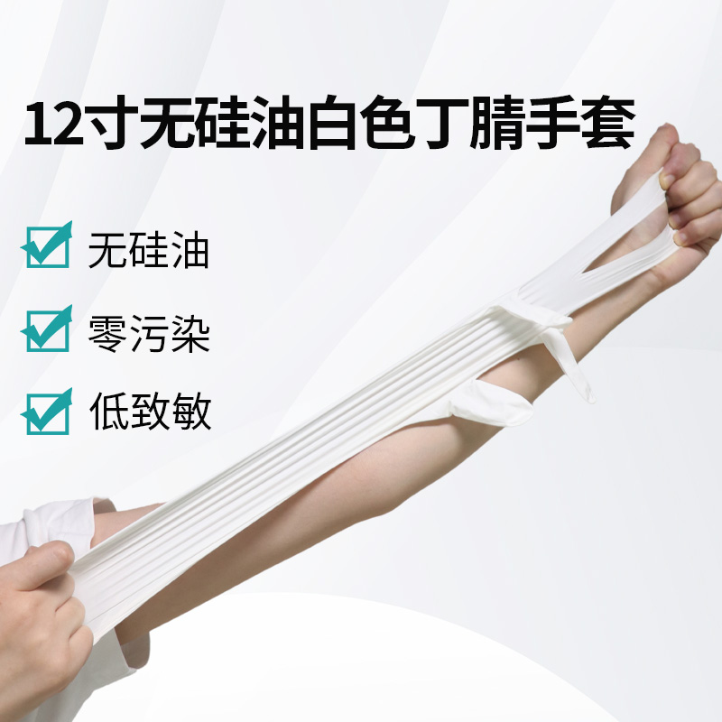 12寸无硅油白色丁腈手套