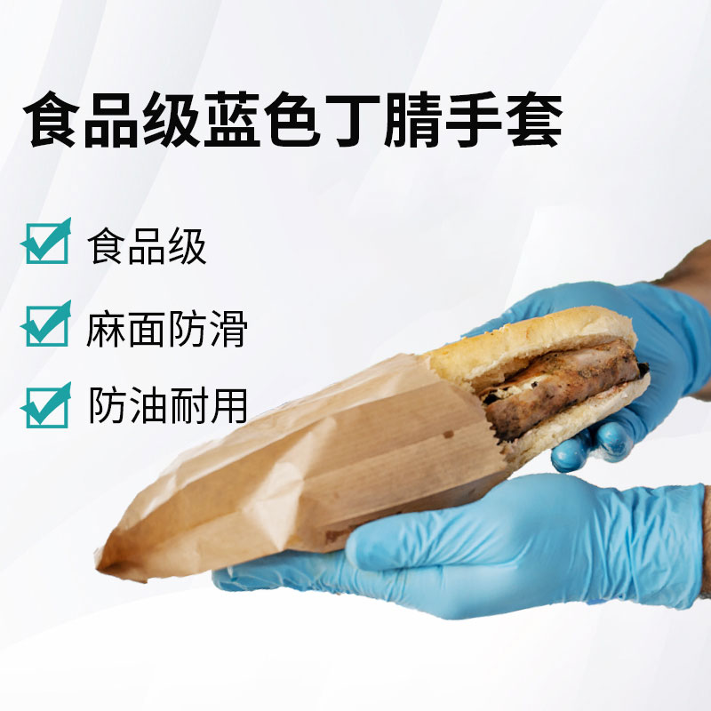 食品级蓝色丁腈手套