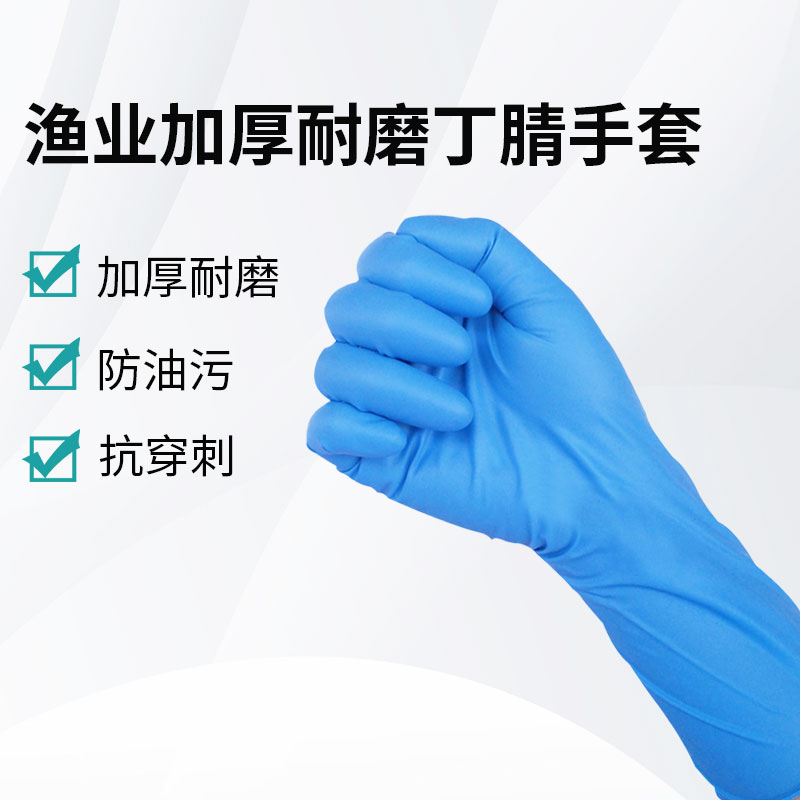 渔业加厚耐磨丁腈手套