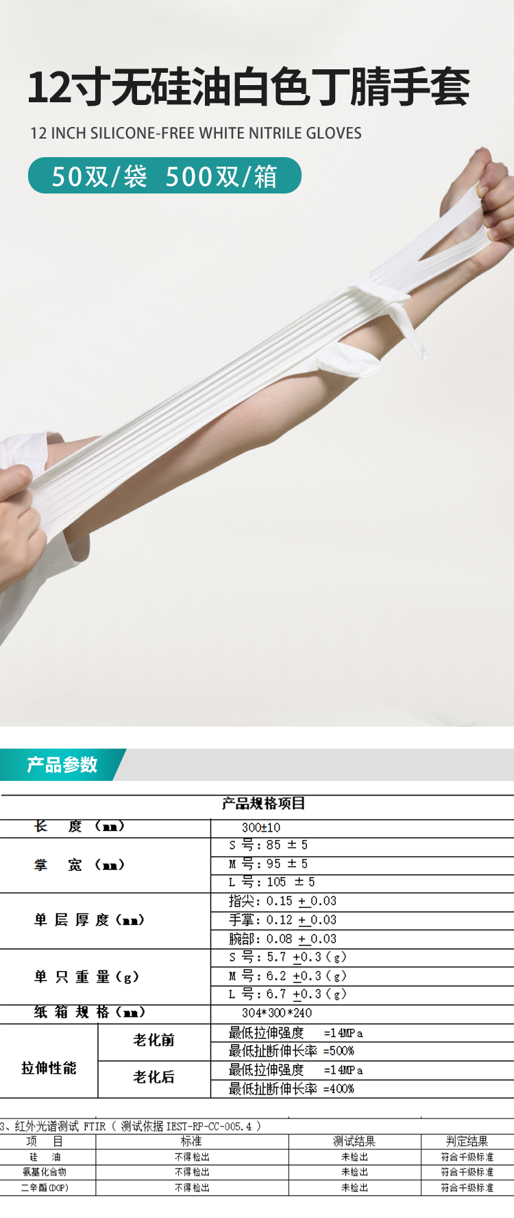 12寸无硅油白色丁腈手套_01.png