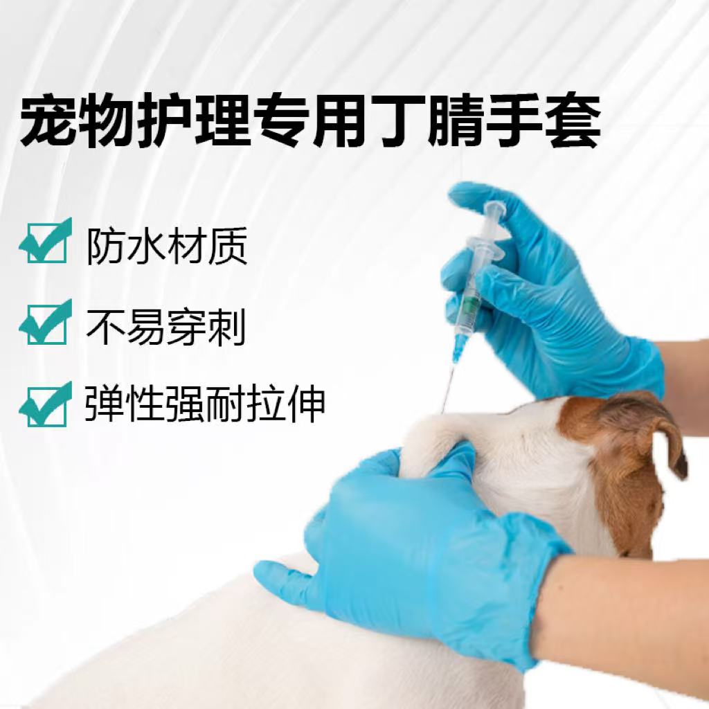 宠物护理专用丁腈手套